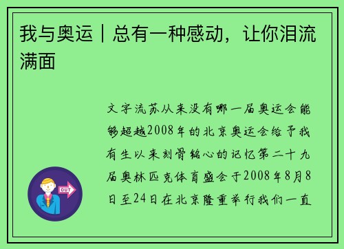 我与奥运｜总有一种感动，让你泪流满面
